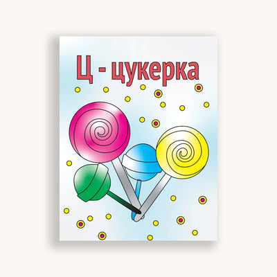 Simpliday Paper by Olga Nagorna Printable Ukrainian Alphabet Coloring Book for Kids. ABC Book, ABC coloring book